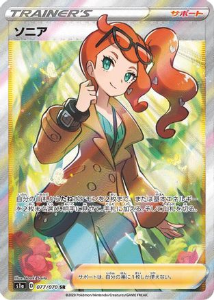 S1a VMAX Rising 077/070 Sonia - Holofoil - Super Rare