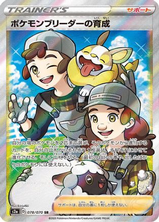 S2a Explosive Walker 078/070 Pokemon Breeder's Nurturing - Holofoil - Super Rare