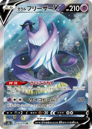 S5a Peerless Fighters 074/070 Galarian Articuno V - Holofoil - Super Rare