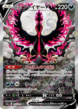S5a Peerless Fighters 078/070 Galarian Moltres V - Holofoil - Super Rare