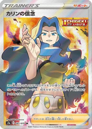 S5a Peerless Fighters 081/070 Karen's Conviction - Holofoil - Super Rare