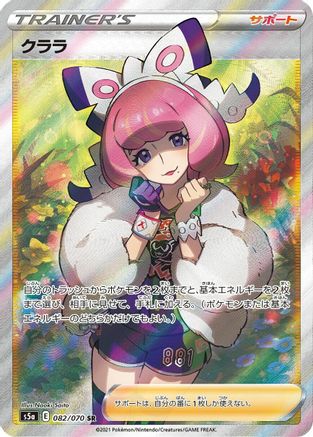 S5a Peerless Fighters 082/070 Klara - Holofoil - Super Rare