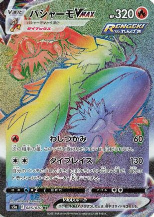 S5a Peerless Fighters 085/070 Blaziken VMAX - Holofoil - Hyper Rare
