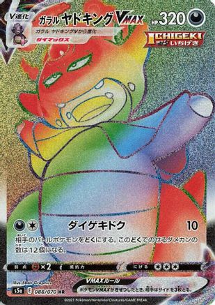 S5a Peerless Fighters 088/070 Galarian Slowking VMAX - Holofoil - Hyper Rare
