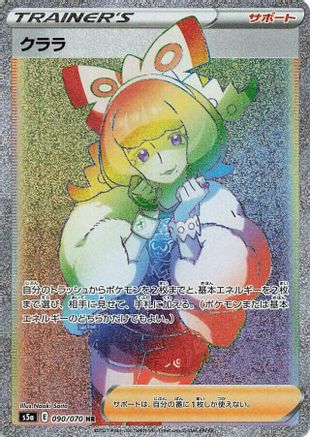 S5a Peerless Fighters 090/070 Klara - Holofoil - Hyper Rare