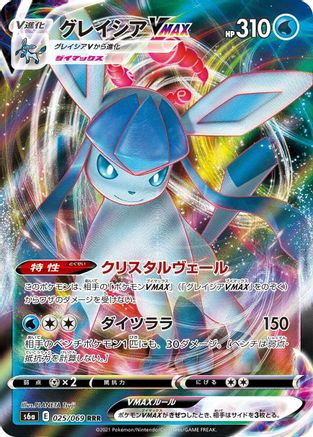 S6a Eevee Heroes 025/069 Glaceon VMAX - Holofoil - Triple Rare