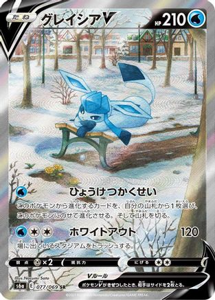 S6a Eevee Heroes 077/069 Glaceon V - Holofoil - Super Rare