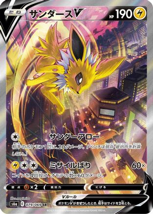 S6a Eevee Heroes 079/069 Jolteon V - Holofoil - Super Rare