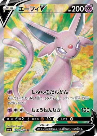 S6a Eevee Heroes 080/069 Espeon V - Holofoil - Super Rare
