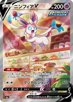 S6a Eevee Heroes 083/069 Sylveon V - Holofoil - Super Rare