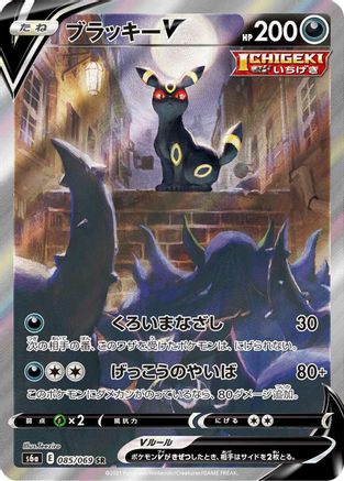 S6a Eevee Heroes 085/069 Umbreon V - Holofoil - Super Rare