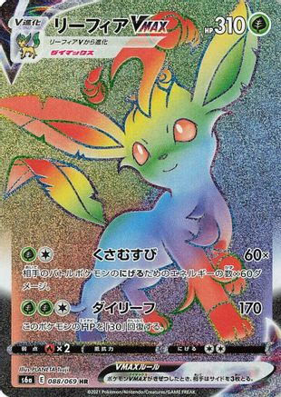 S6a Eevee Heroes 088/069 Leafeon VMAX - Holofoil - Hyper Rare
