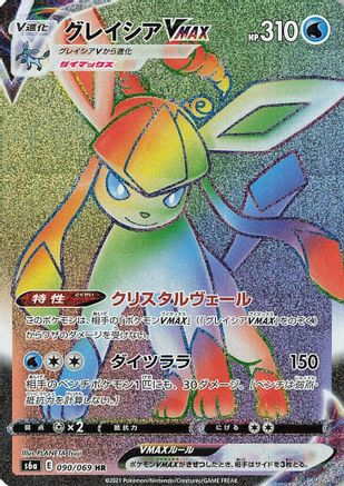 S6a Eevee Heroes 090/069 Glaceon VMAX - Holofoil - Hyper Rare
