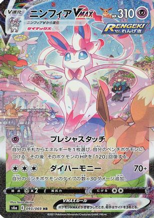 S6a Eevee Heroes 093/069 Sylveon VMAX - Holofoil - Hyper Rare