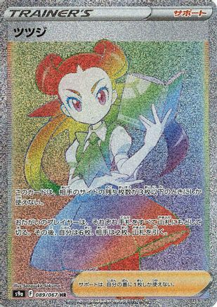 S9a Battle Region 089/067 Roxanne - Holofoil - Hyper Rare