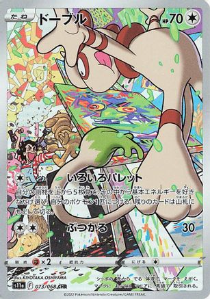 S11a Incandescent Arcana 073/068 Smeargle - Holofoil - Character Rare