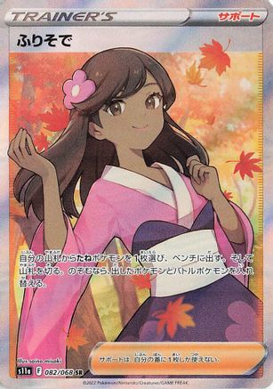 S11a Incandescent Arcana 082/068 Furisode Girl - Holofoil - Super Rare