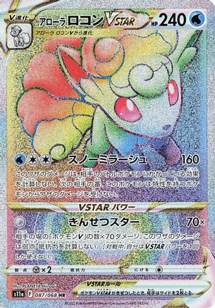 S11a Incandescent Arcana 087/068 Alolan Vulpix VSTAR - Holofoil - Hyper Rare