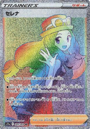 S11a Incandescent Arcana 089/068 Serena - Holofoil - Hyper Rare