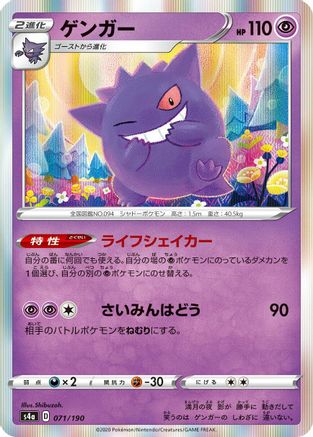 S4a Shiny Star V 071/190 Gengar - None