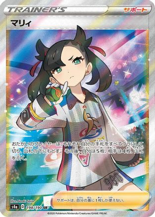 S4a Shiny Star V 198/190 Marnie - Holofoil - Super Rare
