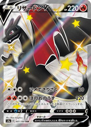 S4a Shiny Star V 307/190 Charizard V - Holofoil - Shiny Secret Rare