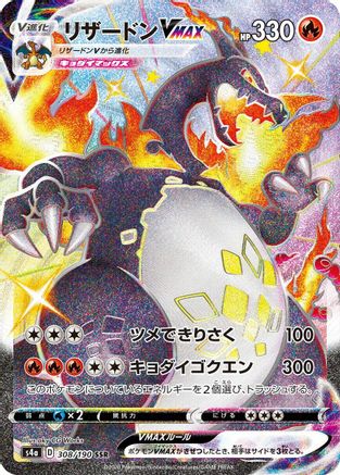 S4a Shiny Star V 308/190 Charizard VMAX - Holofoil - Shiny Secret Rare