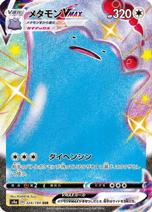 S4a Shiny Star V 324/190 Ditto VMAX - Holofoil - Shiny Secret Rare