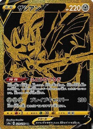 S4a Shiny Star V 329/190 Zacian V - Holofoil - Ultra Rare