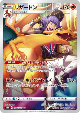 S8b VMAX Climax 187/184 Charizard - Holofoil - Character Rare
