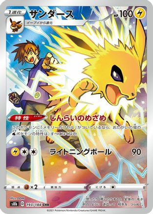 S8b VMAX Climax 193/184 Jolteon - Holofoil - Character Rare