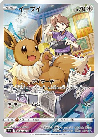 S8b VMAX Climax 210/184 Eevee - Holofoil - Character Rare