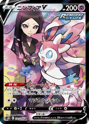 S8b VMAX Climax 231/184 Sylveon V - Holofoil - Character Super Rare