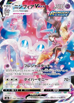 S8b VMAX Climax 232/184 Sylveon VMAX - Holofoil - Character Super Rare
