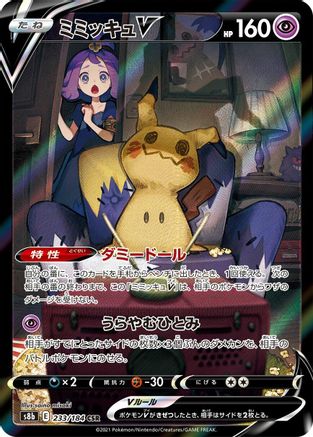 S8b VMAX Climax 233/184 Mimikyu V - Holofoil - Character Super Rare
