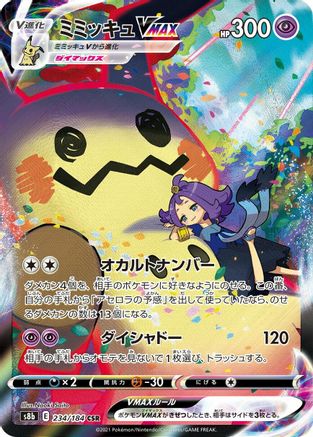 S8b VMAX Climax 234/184 Mimikyu VMAX - Holofoil - Character Super Rare
