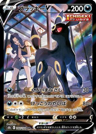 S8b VMAX Climax 244/184 Umbreon V - Holofoil - Character Super Rare