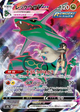 S8b VMAX Climax 252/184 Rayquaza VMAX - Holofoil - Character Super Rare