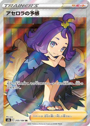 S8b VMAX Climax 255/184 Acerola's Premonition - Holofoil - Super Rare