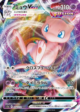S12a VSTAR Universe 054/172 Mew VMAX - Holofoil - Triple Rare