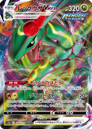 S12a VSTAR Universe 108/172 Rayquaza VMAX - Holofoil - Triple Rare