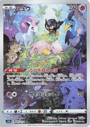 S12a VSTAR Universe 183/172 Mew - Holofoil - Art Rare