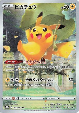 S12a VSTAR Universe 205/172 Pikachu - Holofoil - Art Rare