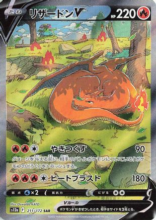 S12a VSTAR Universe 211/172 Charizard V - Holofoil - Special Art Rare