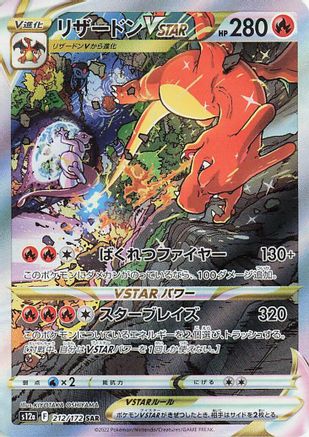 S12a VSTAR Universe 212/172 Charizard VSTAR - Holofoil - Special Art Rare