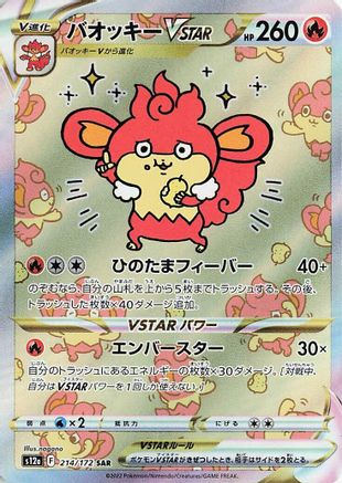 S12a VSTAR Universe 214/172 Simisear VSTAR - Holofoil - Special Art Rare