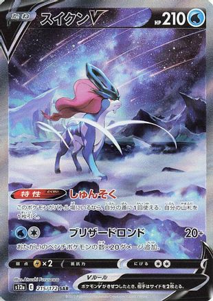 S12a VSTAR Universe 215/172 Suicune V - Holofoil - Special Art Rare