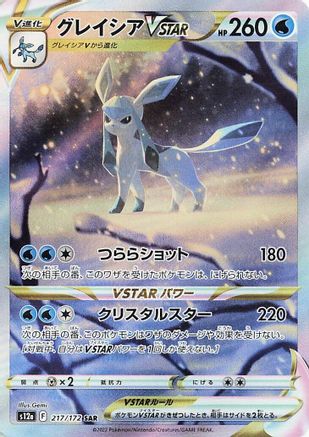 S12a VSTAR Universe 217/172 Glaceon VSTAR - Holofoil - Special Art Rare