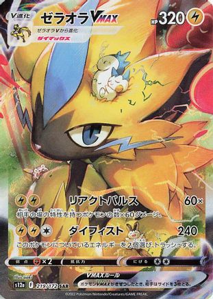 S12a VSTAR Universe 219/172 Zeraora VMAX - Holofoil - Special Art Rare