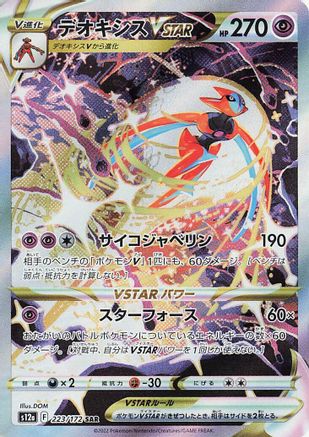 S12a VSTAR Universe 223/172 Deoxys VSTAR - Holofoil - Special Art Rare